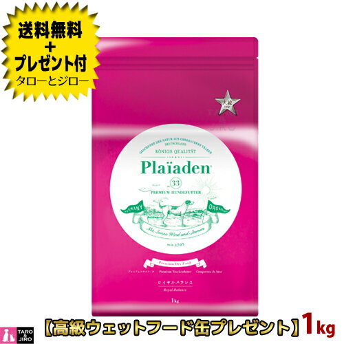 【送料無料＋プレゼント付】プレイアーデン ロイヤルバランス 大粒 1kg プレミアムドッグフード【3,980円以上購入特典 / タローとジローの日対象外】