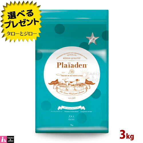 【選べるおまけ付】プレイアーデン 犬用 グルメ 大粒 3kg プレミアムドッグフード