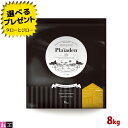 【選べるおまけ付】【リニューアル】プレイアーデン 犬用 プレミアムケア 8kg プレミアム ドライフード グルテンフリー ドッグフード
