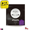 【選べるおまけ付】【最短お届け可能】Plaiaden プレイアーデン 犬用 プリンツ 8kg プレミアム ドッグフード ドライフード