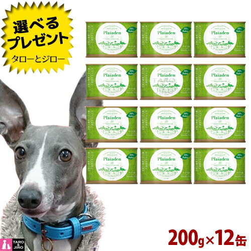 【あす楽】【選べるおまけ付】プレイアーデン 100 Natur ドイツ馬 200g×12 プレミアム ドッグフード