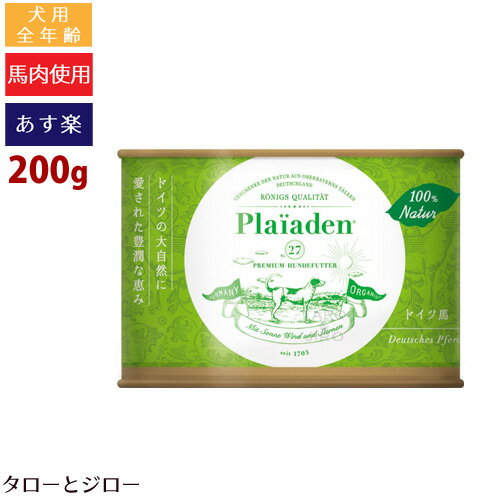 【あす楽】プレイアーデン 100 Natur ドイツ馬 200g プレミアム ドッグフード