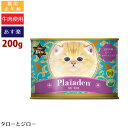 【最短お届け可能】Plaiaden プレイアーデン 100%有機 ビーフ レバー ミックス 200g 猫用 ウェットフード キャットフード 缶詰