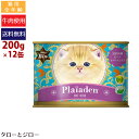 【選べるおまけ付】Plaiaden プレイアーデン 猫用 100%有機 ビーフ レバー ミックス 200g×12缶 ウェットフード キャットフード 缶詰