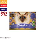 【選べるおまけ付】Plaiaden プレイアーデン 100%有機 チキン レバー ミックス 200g×12缶 猫用 ウェットフード キャットフード 缶詰