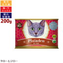 Plaiaden プレイアーデン 100%有機 ビーフ&チキン ハートミックス 200g 猫用 ウェットフード キャットフード 缶詰