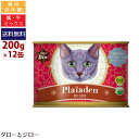 【選べるおまけ付】Plaiaden プレイアーデン 100%有機 ビーフ&チキン ハートミックス 200g×12缶 猫用 ウェットフード キャットフード 缶詰