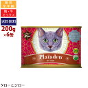 【選べるおまけ付】Plaiaden プレイアーデン 100%有機 ビーフ&チキン ハートミックス 200g×6缶 猫用 ウェットフード キャットフード 缶詰