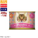 【最短お届け可能】【選べるおまけ付】Plaiaden プレイアーデン 100%Wild 贅沢ジビエ 野鹿レバーミックス 200g×12缶 猫用 ウェットフード 缶詰 キャットフード