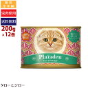 【選べるおまけ付】Plaiaden プレイアーデン 100%Wild 贅沢ジビエ 野うさぎ レバー ミックス 200g×12 プレミアム キャットフード 猫用 ウェットフード 缶詰