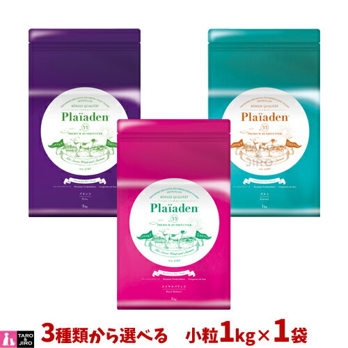 プレイアーデン 犬用ドッグフード 小粒 1kg×1袋 各種 【ロイヤルバランス/プリンツ/グルメ】プレミアムドッグフード