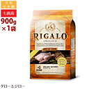 RIGARO リガロ【ハイプロテイン ターキー】900g 犬用ドライフード 全年齢対応 穀物不使用 七面鳥