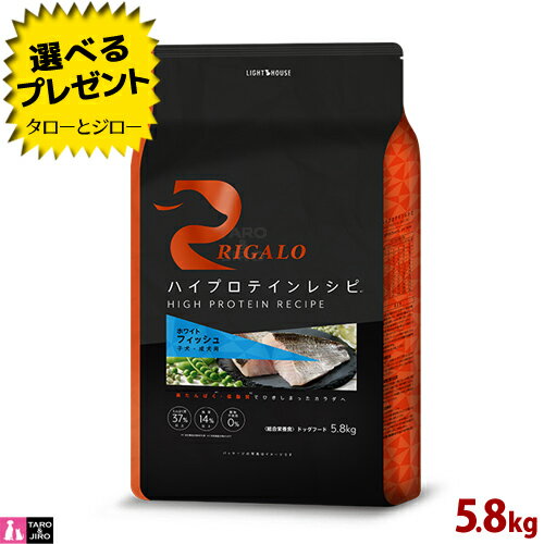 乐天商城 - 【選べるおまけ付】リガロ 子犬 成犬用 フィッシュ 5.8kg (旧 全年齢用) プレミアム ドッグフード