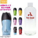 【おでかけグッズSET】ROOP ボウル一体型ステンレス水筒(Mサイズ・500ml)+PetCool 天然成分100%虫よけ(詰替用300ml)セット【水筒全6...