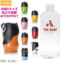 【おでかけグッズSET】ROOP ボウル一体型ステンレス水筒(Sサイズ・350ml)+PetCool 天然成分100%虫よけ(詰替用300ml)セット【水筒全7...