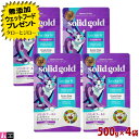 【ポイント10倍】【選べるおまけ付】ソリッドゴールド 成猫用 ドライフード インドアキャット 500g×4袋