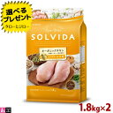 【選べるおまけ付】ソルビダ グレインフリー チキン 室内飼育 子犬用 1.8kg×2 オーガニック プレミアム ドッグフード