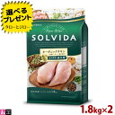 【選べるおまけ付】ソルビダ グレインフリー チキン 室内飼育 成犬用 1.8kg×2 オーガニック プレミアム ドッグフード