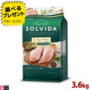 【選べるおまけ付】ソルビダ グレインフリー チキン 室内飼育 成犬用 3.6kg オーガニック プレミアム ドッグフード