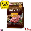 【選べるおまけ付】ソルビダ グレインフリー ターキー 室内飼育 全年齢対応 1.8kg オーガニック プレミアム ドッグフード
