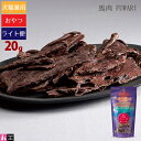 【タロジロライト便 2点まで 送料290円】タネンバウム 馬肉 FUWARI 20g トリーツ【代引不可/同梱不可/特典対象外】