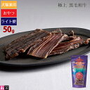 【タロジロライト便 2点まで 送料290円】タネンバウム 極上 黒毛和牛 50g トリーツ【代引不可/同梱不可/特典対象外】