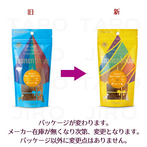 【タロジロライト便 2点まで 送料290円】タネンバウム FRICKLE フリックル 熟成ド...
