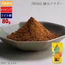 【タロジロライト便 2点まで 送料290円】タネンバウム FRICKLE フリックル 熟成ドライ 納豆パウダー 80g トッピング 粉末【代引不可/同梱不可/特典対象外】