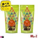 【選べるおまけ付】タネンバウム 熟成 ドライ 粒納豆 80g×2 トリーツ
