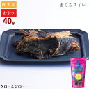 タネンバウム まぐろフィレ 40g ジャーキー