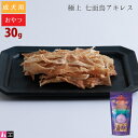 タネンバウム 極上 七面鳥アキレス 30g トリーツ