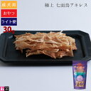 【タロジロライト便 2点まで 送料290円】タネンバウム 極上 七面鳥アキレス 30g トリーツ【代引不可/同梱不可/特典対象外】