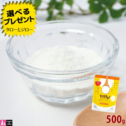 【選べるおまけ付】テイスティー 天使のヤギミルク 500g パウダータイプ