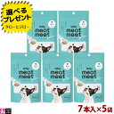 【選べるおまけ付】テイスティー tasty! meat meet gelee ミートミートジュレ 鶏肉 (犬用) 7本入り×5