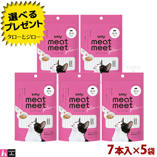 樂天商城 - 【選べるおまけ付】テイスティー tasty! meat meet gelee ミートミートジュレ 豚肉 (猫用) 7本入り×5