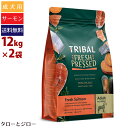 【ポイント10倍】【選べるおまけ付】TRIBAL トライバル フレッシュサーモン 12kg×2 犬用 ドライフード グレインフリー 穀物不使用 ドッグフード