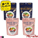 【選べるおまけ付】ホワイトフォックス 犬用 BASE DELI ベースデリ 70g + ベースデリ フルーツ 70g 各2袋セット トッピング 手作りごはん 国...