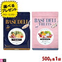 ホワイトフォックス 犬用 BASE DELI ベースデリ 500g ＋ ベースデリ フルーツ 500g 各1袋セット トッピング 手作りごはん 国産 無添加 低リン