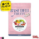 【選べるおまけ付】ホワイトフォックス 犬用 BASE DELI ベースデリ フルーツ 500g トッピング 手作りごはん 国産 無添加 低リン お試しサイズ