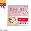 ホワイトフォックス 犬用 BASE DELI ベースデリ フルーツ 21g トッピング 手作りごはん 国産 無添加 低リン お試しサイズ