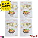 【選べるおまけ付】ホワイトフォックス 犬用 BASE DELI ベースデリ だし 70g×4 トッピング 手作りごはん 国産 無添加 低リン
