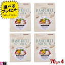 【選べるおまけ付】ホワイトフォックス 犬用 BASE DELI ベースデリ ソイミルク 70g×4 トッピング 手作りごはん 国産 無添加 低リン