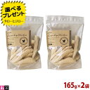 【選べるおまけ付】ホワイトフォックス 犬用 おやつ 鶏ササミのフリーズドライ 165g×2袋 無添加 無調味 国産 トッピング 手作りごはん