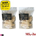 【選べるおまけ付】ホワイトフォックス 猫用 おやつ 鶏ササミのフリーズドライ 165g×2袋 無添加 無調味 国産 トッピング 手作りごはん
