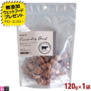 【選べるおまけ付】white fox ホワイトフォックス 犬 猫 兼用 おやつ【国産牛肉のフリーズドライ】120g モモ ウデ イチボ 高嗜好性 無添加 無調味...