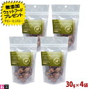 【選べるおまけ付】white fox ホワイトフォックス 猫用 おやつ【エゾ鹿肉のフリーズドライ】30g×4袋 高嗜好性 無添加 無調味 国産 食物アレルギー配...