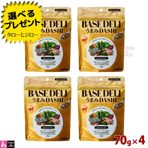 �����٤뤪�ޤ��աۥۥ磻�ȥե��å��� ���� BASE DELI �١����ǥ� ���ޤ�DASHI 70g��4 �ȥåԥ� ���ꤴ�Ϥ� �� ̵ź�� ����