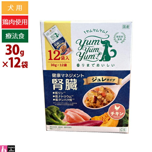 ヤムヤムヤム！ 健康 マネジメント 腎臓 犬用 30g×12袋 ジュレタイプ チキン 慢性腎臓病 CKD プレミアム