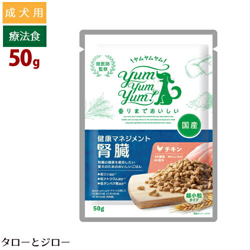 ヤムヤムヤム！ 健康 マネジメント 腎臓 50g 超小粒 慢性腎臓病 CKD プレミアム