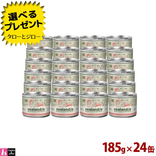 【選べるおまけ付】【2024年7月頃内容量変更】ジーランディア ドッグ サーモン 185g×24缶 プレミアム ドッグフード